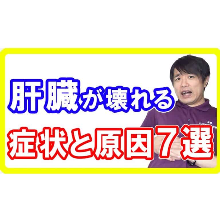 【沈黙の臓器】肝臓がんや肝細胞が壊れた際の初期症状と原因７選