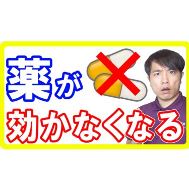 【発がん性】薬が効かない人の食事の特徴！ガンや病気になる危険性あり