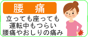 根本的な腰痛の整体と改善方法