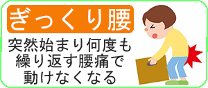 根本的なぎっくり腰の整体と改善方法