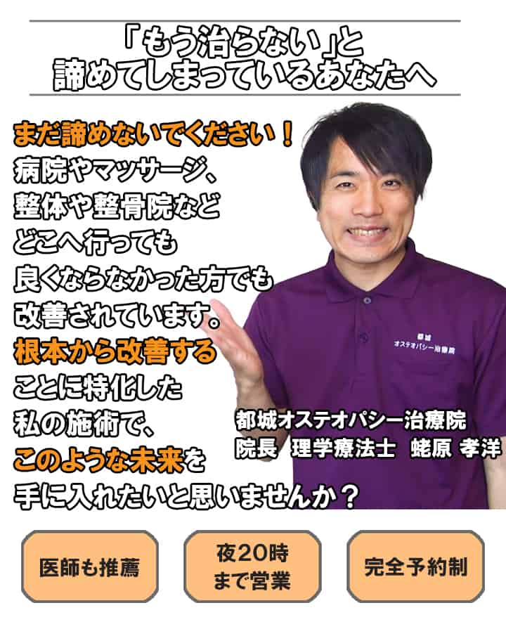 都城オステオパシー治療院｜都城の根本改善整体・慢性腰痛・頭痛・自律