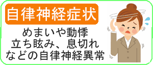 根本的な自律神経症状の整体と改善方法