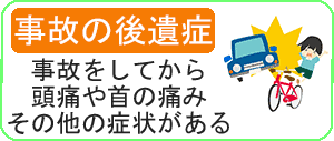 根本的な交通事故後症状の整体と改善方法