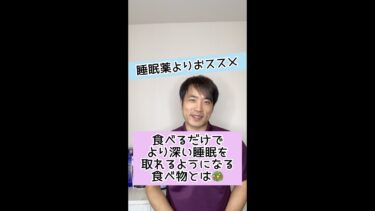 【睡眠薬よりおすすめ】食べるだけでより深い睡眠を取れるようになる食べ物とは