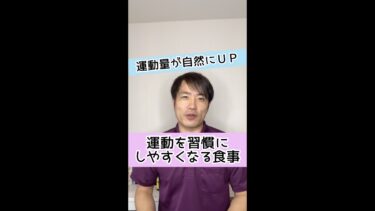 【運動量が自然にUP】運動を習慣にしやすくする食べ物とは