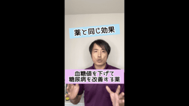 【薬と同じ効果】血糖値を下げて糖尿病を改善する運動とは