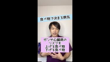 【食べ物で決まる病気】ガンや心臓病のリスクを上げる食べ物と下げる食べ物