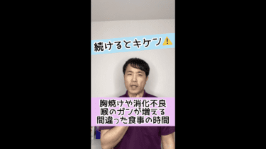 【危険な習慣】胸やけや消化不良、喉のガンの原因になる間違った食事の時間