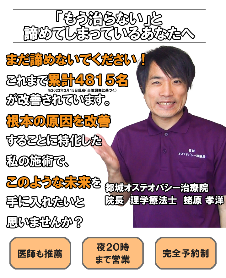 宮崎都城で痛みや不調を整体で改善したい方は口コミで人気の都城オステオパシー治療院へ