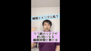 【メンタル低下】うつ病のリスクが約2倍になる睡眠時間と質とは