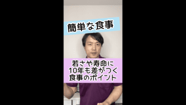 【老化を抑える】寿命が10年も延びる健康食の特徴とは