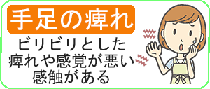 根本的な手足の痺れの整体と改善方法