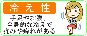 根本的な冷え性の整体と改善方法