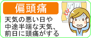 根本的な偏頭痛の整体と改善方法