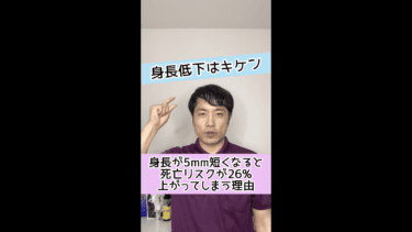 【男女とも危険】身長が5mm低くなったら26%も死亡リスクが上がる理由