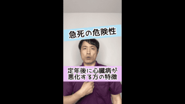 【急死の危険性】定年後に2倍も心臓病が悪化する人の特徴と防ぐ方法とは