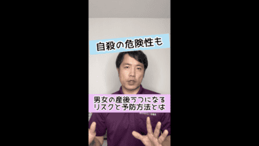 【夫婦共倒れ】男女の産後うつになるリスクと予防方法とは