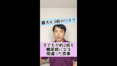 【欠かさないで】子どもの糖尿病リスク約2倍になる間違った食事とは