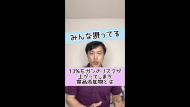 【危険な甘い罠】１３％もガンのリスクが上がってしまう食品添加物とは