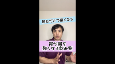 【胃腸が弱いなら必見】消化器を健康にしてくれる飲み物とは