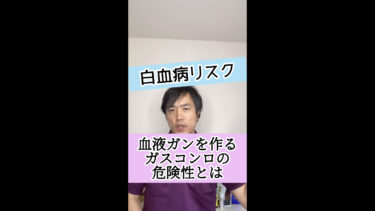 【発がんの危険性】血液ガンのリスクを上げてしまうガスコンロの危険性とは