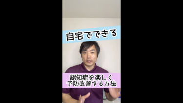 【うつ病予防】認知症を楽しく予防改善する方法とは