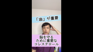 【認知症予防】脳を守るために重要なコレステロールとは