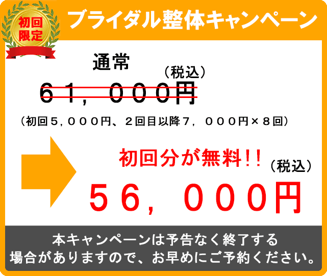 初回割引バナー・正方形 - ブライダル整体 のコピー